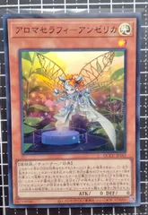 遊戯王　アロマセラフィ―アンゼリカ　SR　遊戯王25 thデュエルモンスターズQUARTERCENTURY CHRONICLE　side:UNTY　未使用のサムネイル