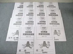 2022年サピックス6年生国語志望校特別、S S、デイリー ⋯⋯ 学校別 カキシ 桜蔭 サピックス SAPIX 6年 夏期集中志望校錬成