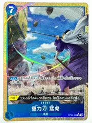 OP06-058 パラレル)重力刀猛虎