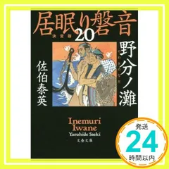佐伯泰英　302冊セット② 楽天市場】佐伯泰英 全巻の通販