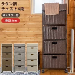 2025年最新】ランドリーチェスト ラタンの人気アイテム - メルカリ