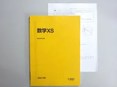 2024年最新】駿台 数学 XSの人気アイテム - メルカリ