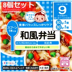 和光堂 ベビーフード 栄養マルシェ 和風弁当 80g×2個入 8個セット まとめ売り