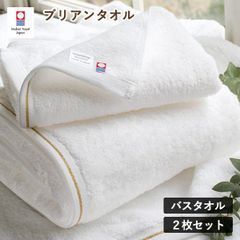 今治タオル バスタオル 2枚セット ブリアン タオル 送料無料 (宅配) 日本製 ホテルタイプ 大判 ゴールドライン 金糸 ふわふわ まとめ買い まとめ売り セット 新品