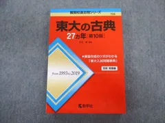 2025年最新】東大赤本古典の人気アイテム - メルカリ
