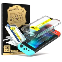 【迅速発送】ベルモンド Switch/スイッチ 従来モデル 用 保護フィルム ブルーライトカット 97％ 【2枚セット+簡単ガイド枠付き】ガラスフィルム | 全面保護 ピッタリサイズ 硬度 10H 貼りやすい ガイド付き | モンスターフィルム B1505