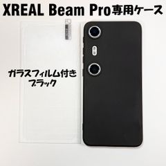 XREAL Beam Pro 専用ケース　ガラスフィルム付き　ブラック