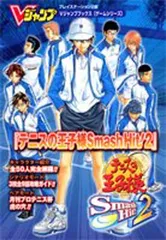 テニスの王子様Smash Hit!2 プレイステーション2版 (Vジャンプブックス ゲームシリーズ)