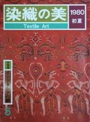 ☆・*:.。.:*・゜染織