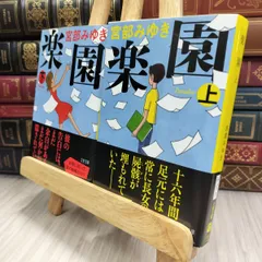 宮部みゆき　レアな初期サインと落款　直木賞受賞の「理由」　初版単行本　美本 宮部みゆき レアな初期サインと落款 直木賞受賞の「理由」 初版