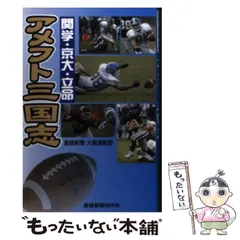 2026年最新】京都 大学 アメフト 部の人気アイテム - メルカリ