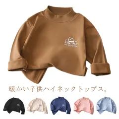 トップス カットソー ユニセックス ハイネック 子供用 インナー 無地 キッズ用 男の子 長袖 130 あったか 秋 冬 送料無料 ハイネックTシャツ タートルネック ジュニア 90 100 110 #rabub574850