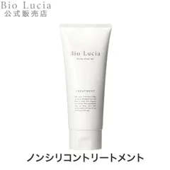 【公式全額返金保証付き】【ビオルチア】Bio Lucia ビオルチア トリートメント オーガニック 女性用 女性 ノンシリコン ボタニカル トリートメント コンディショナー オーガニック ノンシリコン うねり 200g 1本のサムネイル
