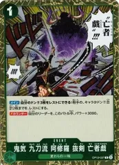 2025年最新】OP12-037 鬼気 九刀流 阿修羅 抜剣 亡者戯の人気