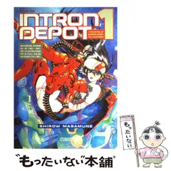2025年最新】士郎正宗 イントロン・デポの人気アイテム - メルカリ