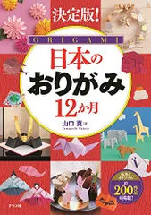 2024年最新】おりがみ 山口真 本の人気アイテム - メルカリ