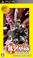 鉄のラインバレル ハドソン・ザ・ベスト - PSP