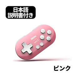 2025年最新】8bitdo Zero 2 ゲームコントローラー Bluetooth