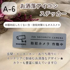【A-6】お洒落アイコン お断りステッカー セールス勧誘チラシ投函 インターホンポスト玄関 2枚400円 シール ステッカー