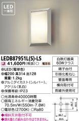 東芝　アウトドアライト LED一体型 ポーチ灯　LEDB87951L(S)-LS
