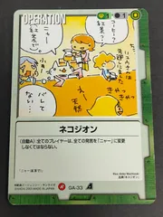 aca341 ガンダムウォー ガンダムエース ガンダムA ネコジオン GA-33