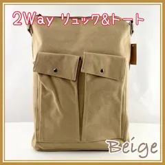 【新品】★ベージュ★2WAY リュック トートバッグ ユニセックス 大容量  A4 通勤 通学 ブラック レディース メンズ 撥水