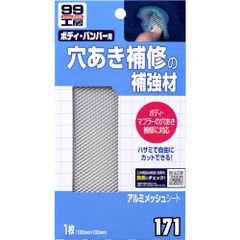 ソフト99(SOFT99) 99工房 補修用品 アルミメッシュシート 自動車ボディ、マフラーの穴埋め補修の補強 09171