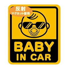 半額以下 BABY IN CAR ステッカー マグネット式 2枚 即日発送対応