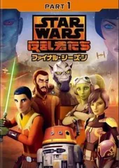 スター・ウォーズ 反乱者たち シーズン1 2 3 ファイナル DVD14枚　全巻 718d1ierroL._AC_UL210_SR210,