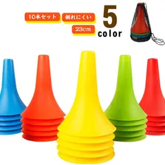 【10本セット】トレーニング用 リップコーン 23cm リップ コーン バスケ バスケットボール 部活動練習 倒れにくい サッカー 陸上 バスケットボールコーン ドリブル練習 スポーツ 積み重ね マー#haze390