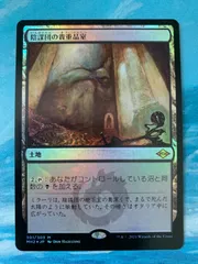 2024年最新】mtg 陰謀団の人気アイテム - メルカリ