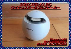 【大処分特価!!】SONY SRS-X1 Bluetooth対応 ポータブルスピーカー 白