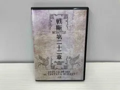 【廃盤・レア】戦極MCBATTLE - 第一章 [DVDR]  (2012) WENOD RECORDS : 戦極MCBATTLE - 第一章 Special Opening GAME
