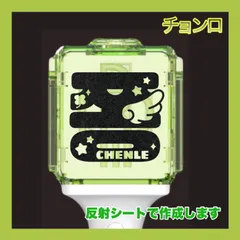 NCT DREAM チョンロ CHENLE  ペンライト ステッカー 24時間以内発送 無料 送料込 デコパーツ