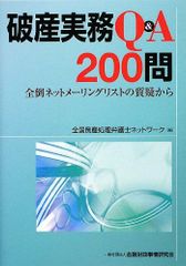 200 Questions and Answers on Bankruptcy Practice - From the Questions and Answers on the Zento Net Mailing List Nationwide Bankruptcy Lawyers Network