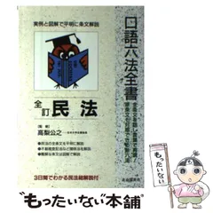 2024年最新】民法 (口語六法全書)の人気アイテム - メルカリ