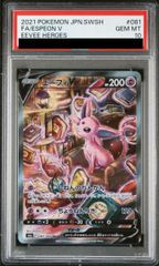 【PSA10】エーフィV SR 081/069