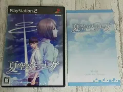 ＰＳ２ 夏空のモノローグ