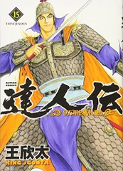 良品！値下げ！達人伝 全32巻セット】 業務用卸値 本・音楽・ゲーム