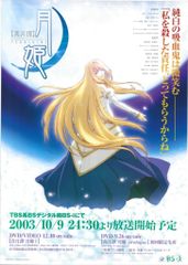 【B2】真月譚 月姫 Tsukihime 放送告知ポスター TYPE-MOON 番宣用 真月譚 月姫 B2ポスター - メルカリ