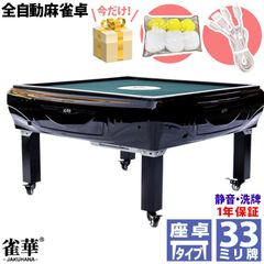 全自動麻雀卓おススメ＊