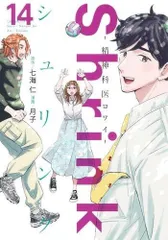 Shrink シュリンク精神科医ヨワイ1-13巻 セット Shrink~精神科医ヨワイ~ 1 (ヤングジャンプコミックス) | 月子