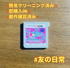 ほっぺちゃん ぷにっとしぼって大冒険! 3DS 45