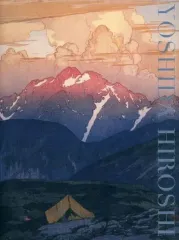 吉田博、【町はづれ】、希少な大判額装用画集より、美品、日本人画家、新品額装付 吉田博、【風静】、希少な額装用画集より、美品、日本人画家、新品