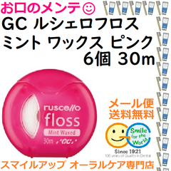 ＧＣ ルシェロフロス ピンク 30ｍ×6個 ミントワックス×6個