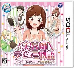 美容師デビュー物語 トップスタイリストをめざそう! - 3DS