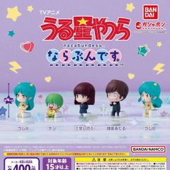 TVアニメ「うる星やつら」 ならぶんです。 [全5種セット フルコンプ] ガチャガチャ カプセルトイ