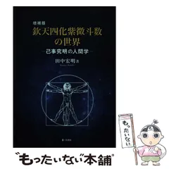 2025年最新】欽天四化の人気アイテム - メルカリ
