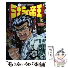 2023年最新】ミナミの帝王の人気アイテム - メルカリ