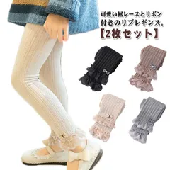 【2枚セット】 キッズ レギンス リブレギンス リブ スパッツ ストレッチ リブパンツ レース リボン かわいい レギンスパンツ レギパン 韓国 子供服 女の子 女児 ジュニア 春 秋 秋服 秋物 4O6p468